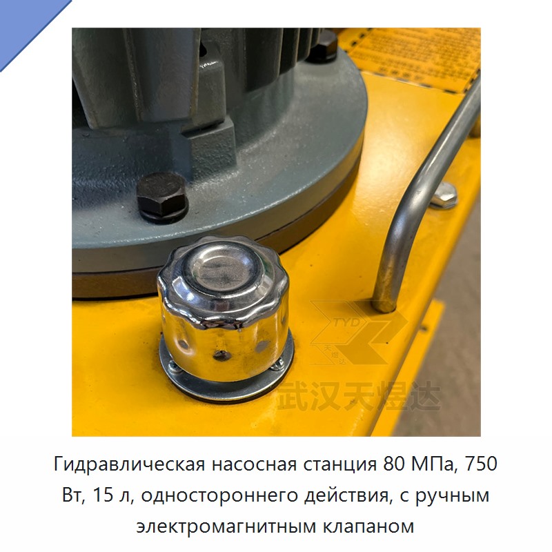 Гидравлическая насосная станция 80 МПа, 750 Вт, 15 л, одностороннего действия, с ручным электромагнитным клапаном
