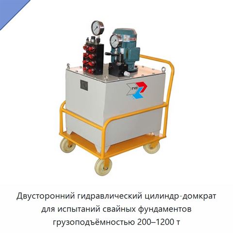 Двусторонний гидравлический цилиндр-домкрат для испытаний свайных фундаментов грузоподъёмностью 200–1200 т