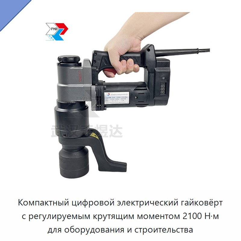Компактный цифровой электрический гайковёрт с регулируемым крутящим моментом 2100 Н·м для оборудования и строительства — Гайковёрты
