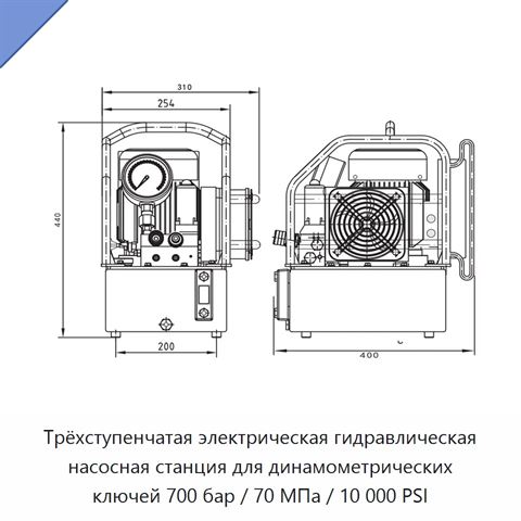 Трёхступенчатая электрическая гидравлическая насосная станция для динамометрических ключей 700 бар / 70 МПа / 10 000 PSI