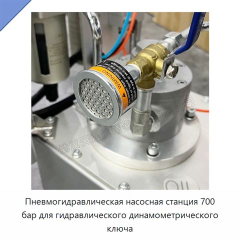Пневмогидравлическая насосная станция 700 бар для гидравлического динамометрического ключа