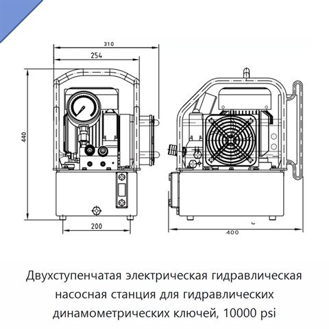 Двухступенчатая электрическая гидравлическая насосная станция для гидравлических динамометрических ключей, 10000 psi