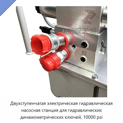 Двухступенчатая электрическая гидравлическая насосная станция для гидравлических динамометрических ключей, 10000 psi