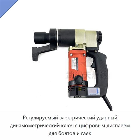 Регулируемый электрический ударный динамометрический ключ с цифровым дисплеем для болтов и гаек