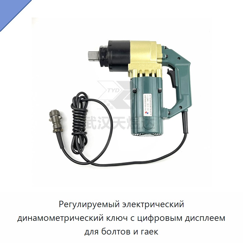 Регулируемый электрический динамометрический ключ с цифровым дисплеем для болтов и гаек — Гайковёрты