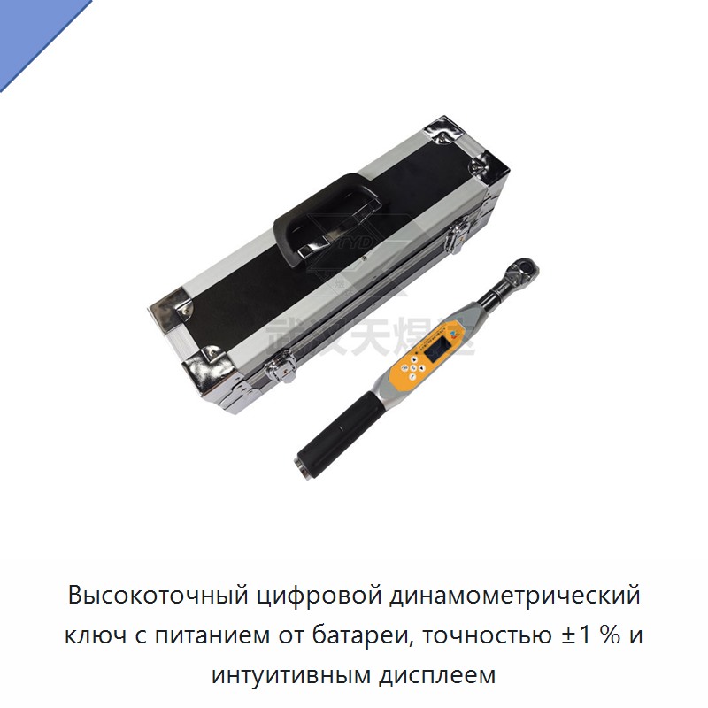 Высокоточный цифровой динамометрический ключ с питанием от батареи, точностью ±1 % и интуитивным дисплеем — Гаечные ключи