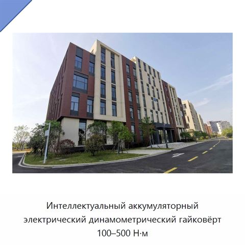 Интеллектуальный аккумуляторный электрический динамометрический гайковёрт 100–500 Н·м