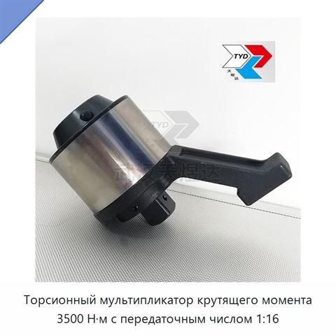 Торсионный мультипликатор крутящего момента 3500 Н·м с передаточным числом 1:16