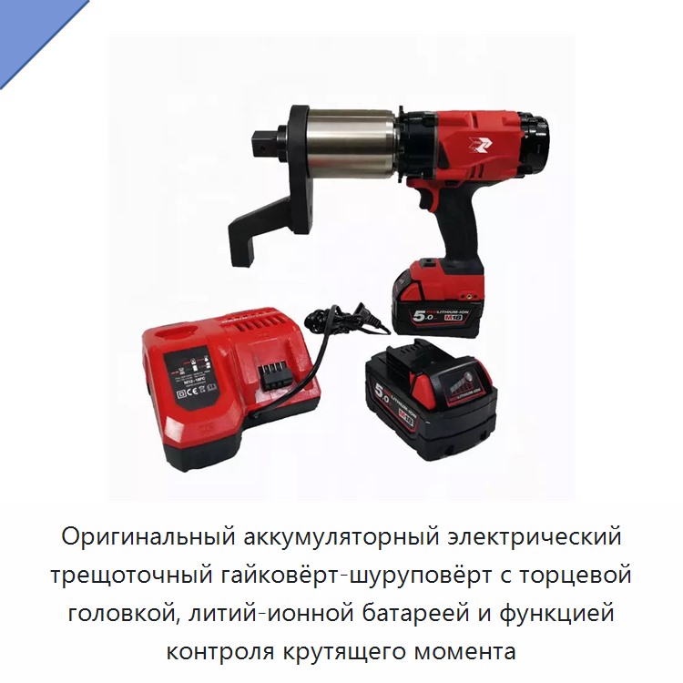 Оригинальный аккумуляторный электрический трещоточный гайковёрт-шуруповёрт с торцевой головкой, литий-ионной батареей и функцией контроля крутящего момента — Гайковёрты