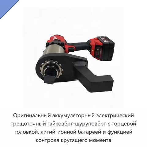 Оригинальный аккумуляторный электрический трещоточный гайковёрт-шуруповёрт с торцевой головкой, литий-ионной батареей и функцией контроля крутящего момента