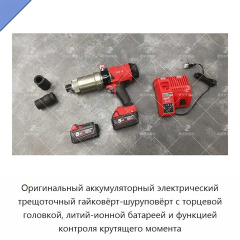 Оригинальный аккумуляторный электрический трещоточный гайковёрт-шуруповёрт с торцевой головкой, литий-ионной батареей и функцией контроля крутящего момента