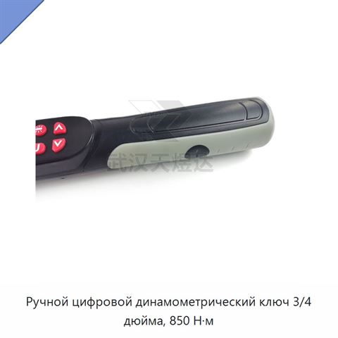 Ручной цифровой динамометрический ключ 3/4 дюйма, 850 Н·м