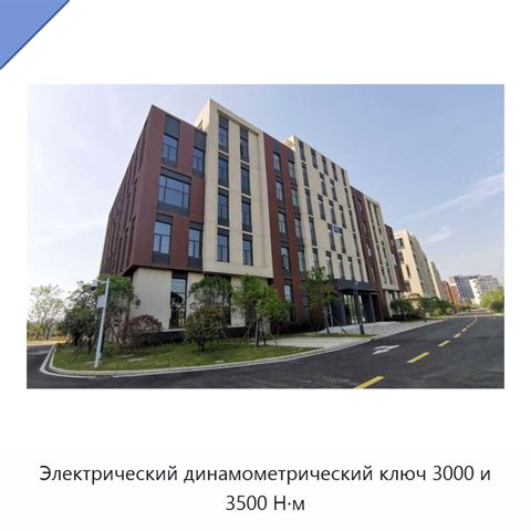 Электрический динамометрический ключ 3000 и 3500 Н·м