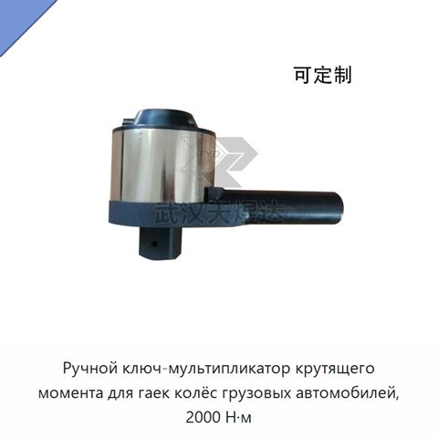 Ручной ключ-мультипликатор крутящего момента для гаек колёс грузовых автомобилей, 2000 Н·м