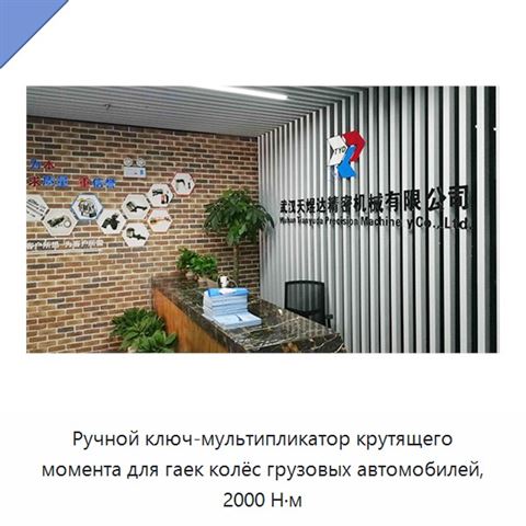 Ручной ключ-мультипликатор крутящего момента для гаек колёс грузовых автомобилей, 2000 Н·м
