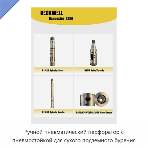 Ручной пневматический перфоратор с пневмостойкой для сухого подземного бурения