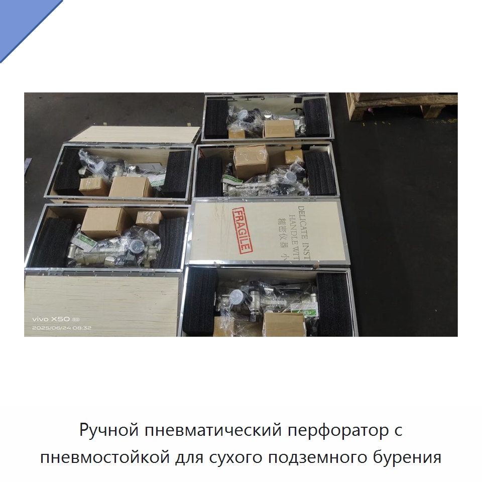 Ручной пневматический перфоратор с пневмостойкой для сухого подземного бурения — Пневматические ударные дрели