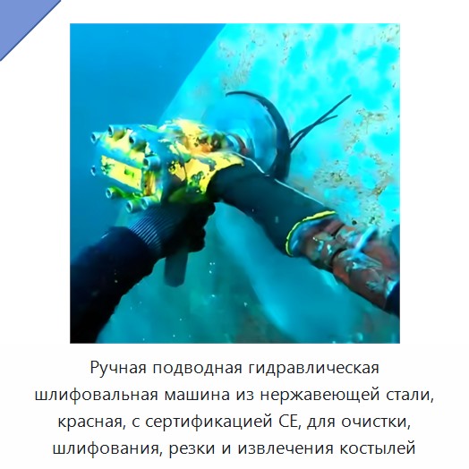 Ручная подводная гидравлическая шлифовальная машина из нержавеющей стали, красная, с сертификацией CE, для очистки, шлифования, резки и извлечения костылей — Прочие гидравлические инструменты