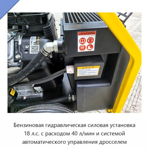 Бензиновая гидравлическая силовая установка 18 л.с. с расходом 40 л/мин и системой автоматического управления дросселем