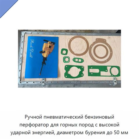 Ручной пневматический бензиновый перфоратор для горных пород с высокой ударной энергией, диаметром бурения до 50 мм