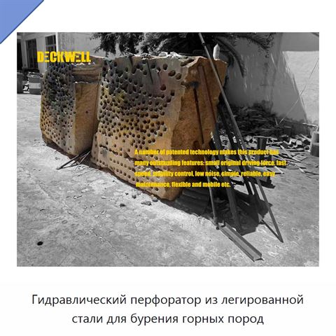 Гидравлический перфоратор из легированной стали для бурения горных пород