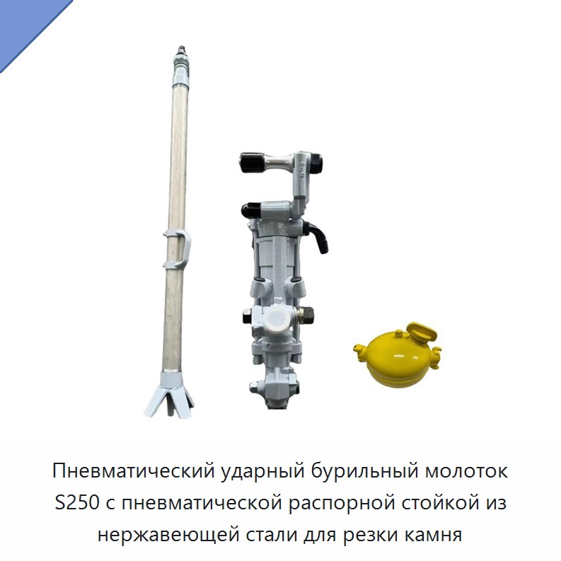 Пневматический бурильный молоток с пневмостойкой для обработки камня, из нержавеющей стали