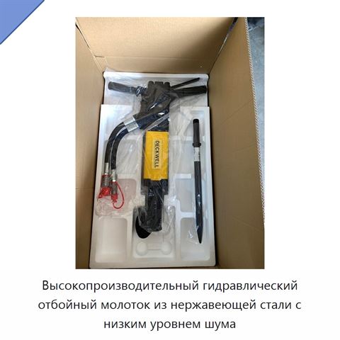 Высокопроизводительный гидравлический отбойный молоток из нержавеющей стали с низким уровнем шума