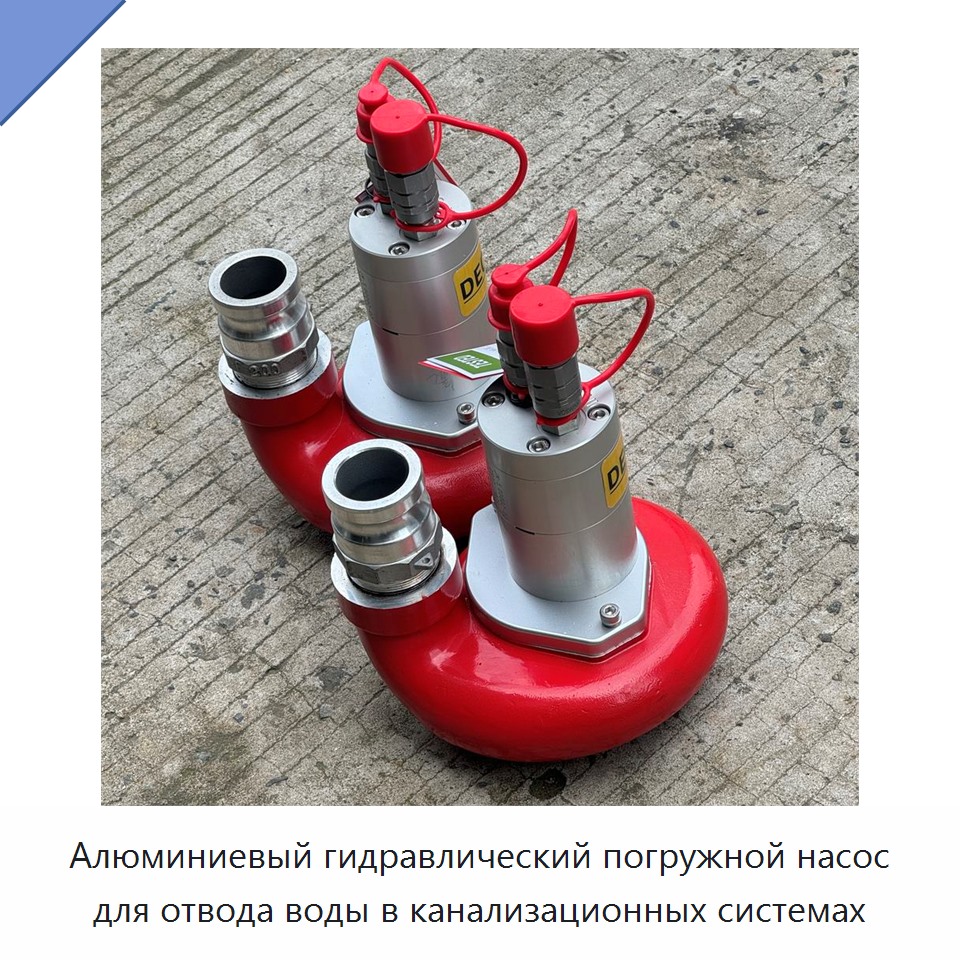 Высокопроизводительный алюминиевый погружной гидравлический насос для сточных вод, сертифицированный CE