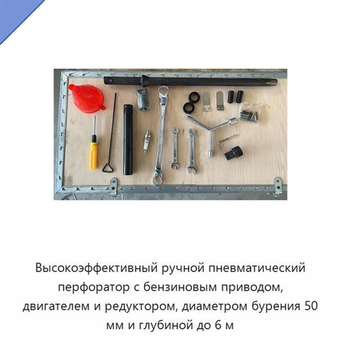 Высокоэффективный ручной пневматический перфоратор с бензиновым приводом, двигателем и редуктором, диаметром бурения 50 мм и глубиной до 6 м