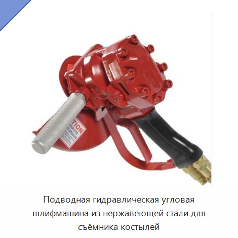 Подводная гидравлическая угловая шлифмашина из нержавеющей стали для съёмника костылей — Прочие гидравлические инструменты