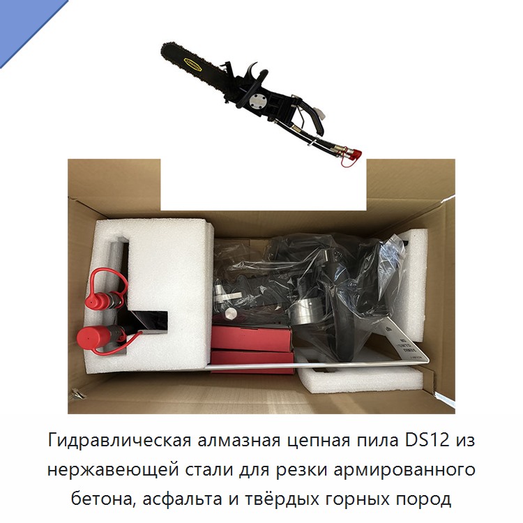 Гидравлическая алмазная цепная пила из нержавеющей стали для резки армированного бетона, асфальта и твёрдых горных пород