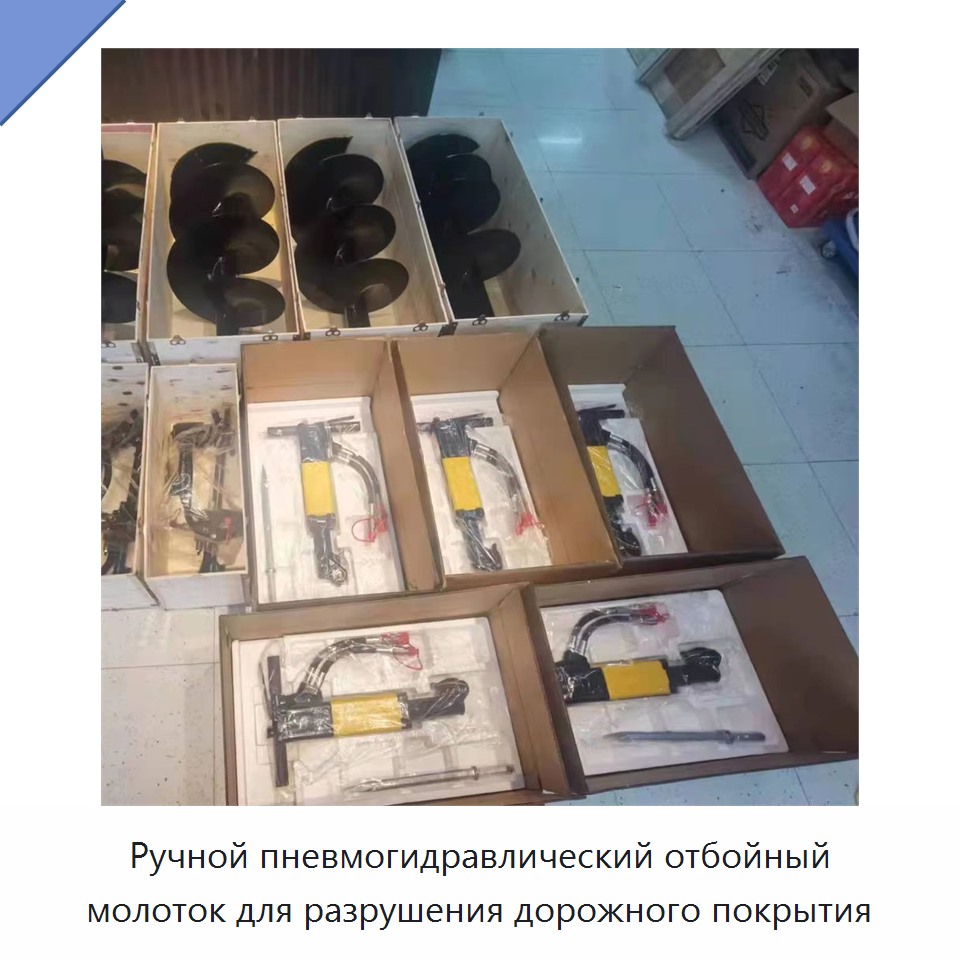 Ручной пневмогидравлический отбойный молоток для разрушения дорожного покрытия — Гидравлические молоты