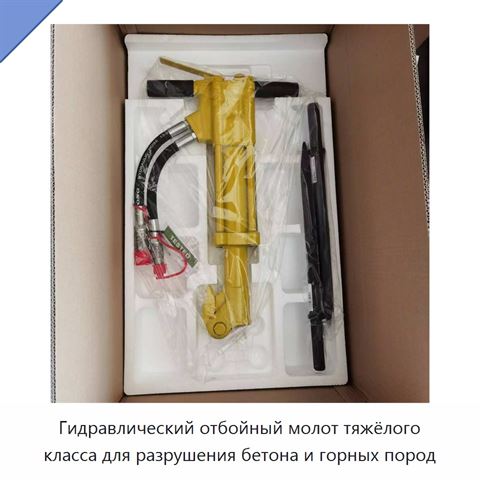 Гидравлический отбойный молот тяжёлого класса для разрушения бетона и горных пород