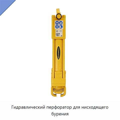 Гидравлический перфоратор для нисходящего бурения