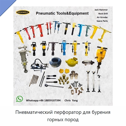 Пневматический перфоратор для бурения горных пород