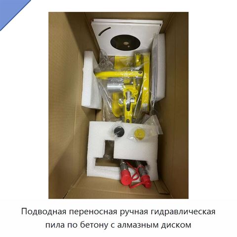 Подводная переносная ручная гидравлическая пила по бетону с алмазным диском