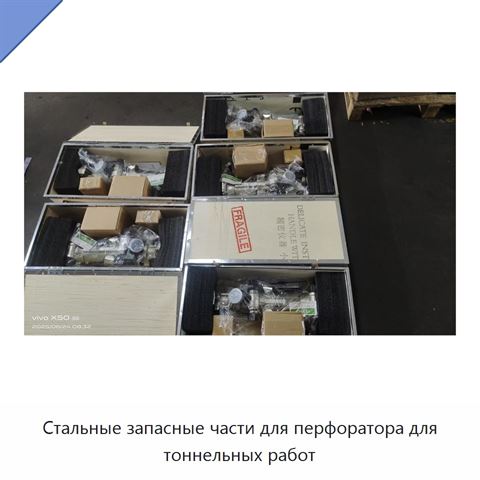 Стальные запасные части для перфоратора для тоннельных работ