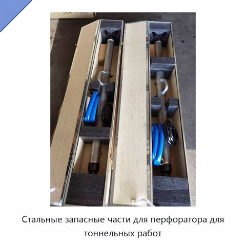 Стальные запасные части для перфоратора для тоннельных работ
