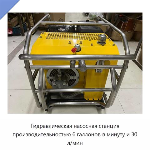 Гидравлическая насосная станция производительностью 6 галлонов в минуту и 30 л/мин