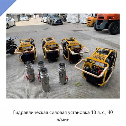 Гидравлическая силовая установка 18 л. с., 40 л/мин