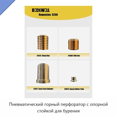 Пневматический горный перфоратор с опорной стойкой для бурения