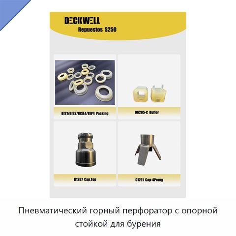 Пневматический горный перфоратор с опорной стойкой для бурения