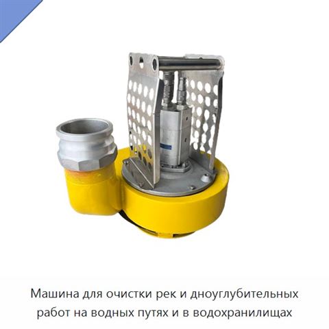Машина для очистки рек и дноуглубительных работ на водных путях и в водохранилищах