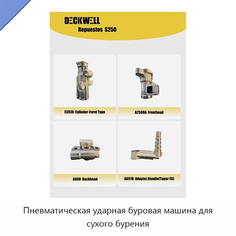 Пневматическая ударная буровая машина для сухого бурения