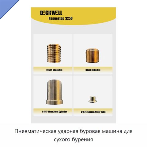 Пневматическая ударная буровая машина для сухого бурения