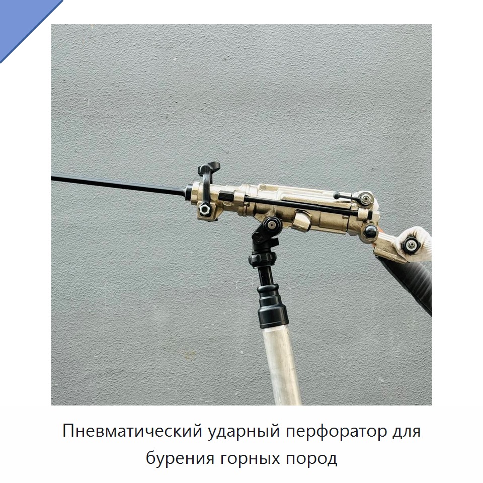 Пневматический ударный перфоратор для бурения горных пород