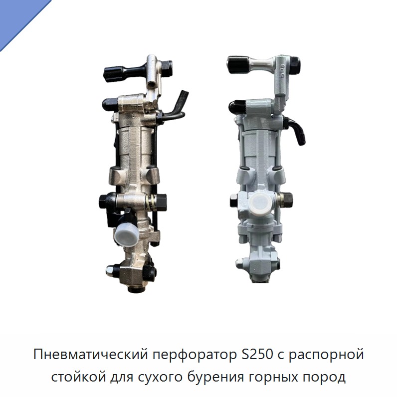 Пневматический перфоратор с распорной пневмостойкой для сухого бурения