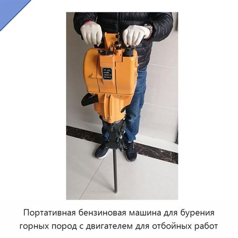 Портативная бензиновая машина для бурения горных пород с двигателем для отбойных работ