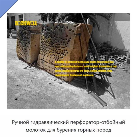 Ручной гидравлический перфоратор-отбойный молоток для бурения горных пород