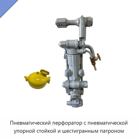 Пневматический перфоратор с пневматической упорной стойкой и шестигранным патроном